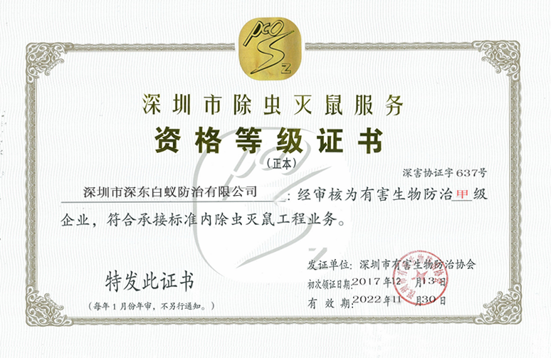 资质等级证书